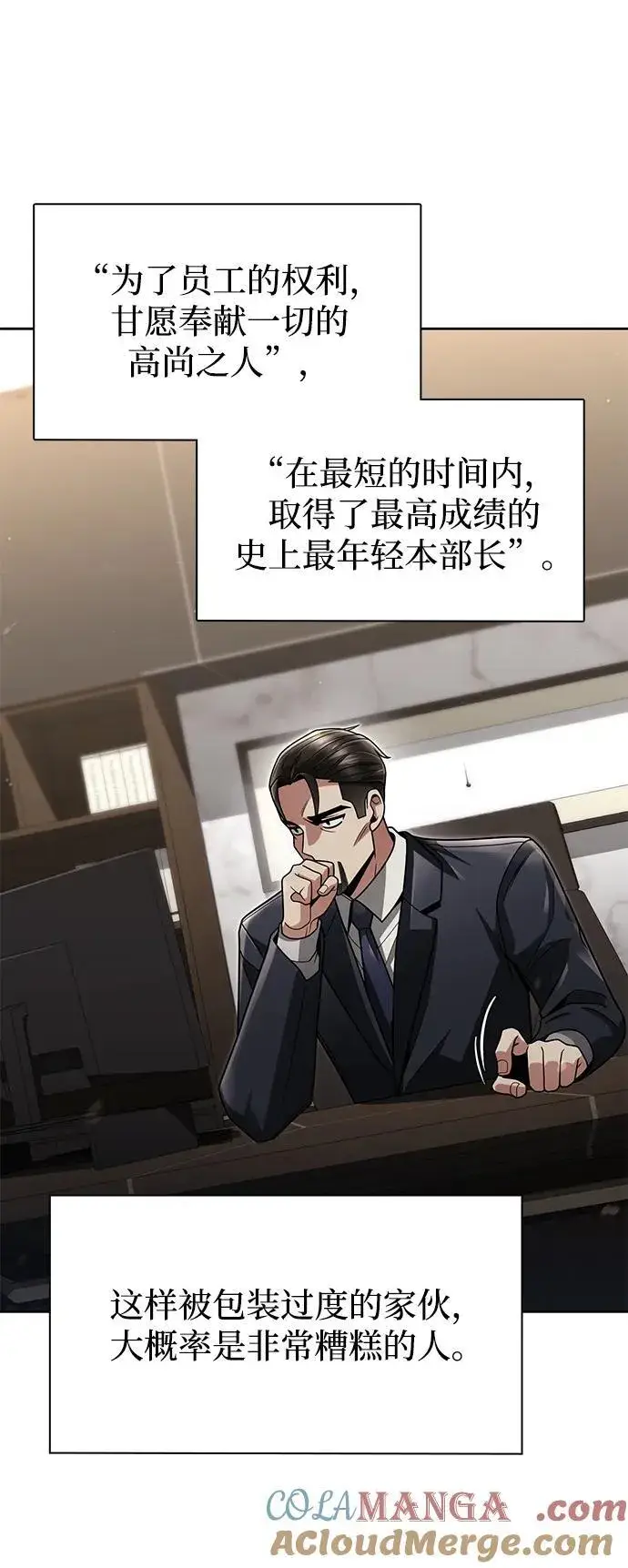 漫画《天才猎人的清扫生活》第69话第43张图