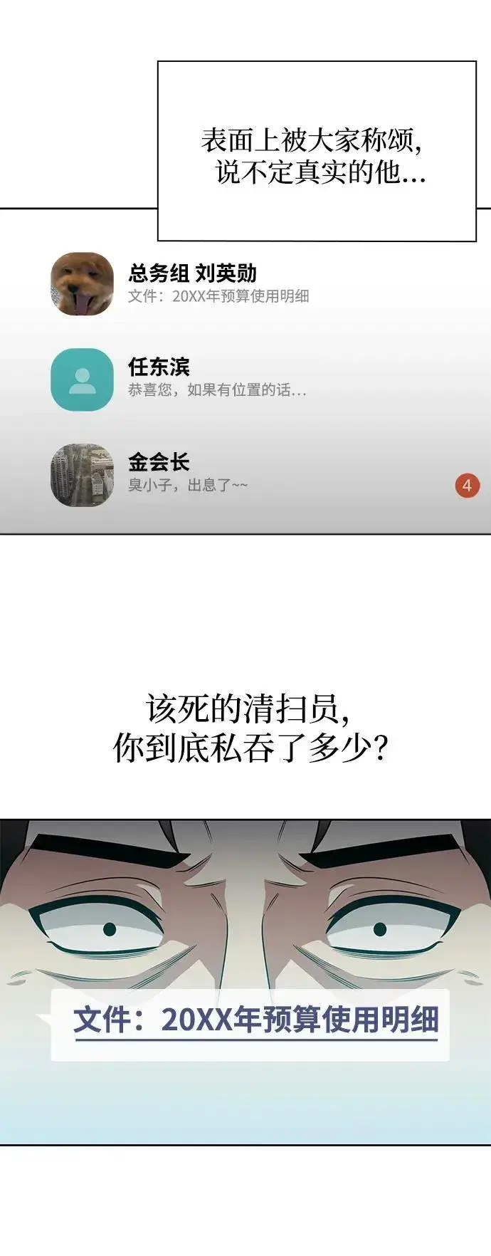 漫画《天才猎人的清扫生活》第69话第44张图