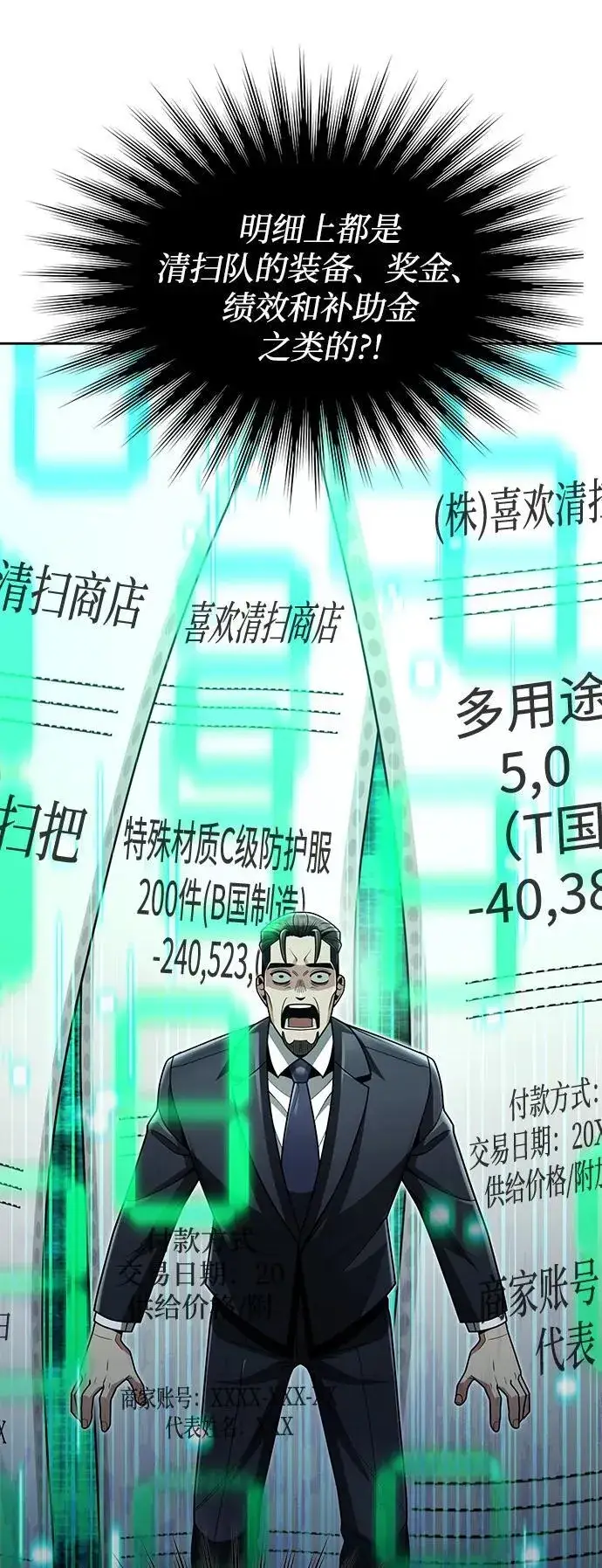 漫画《天才猎人的清扫生活》第69话第45张图