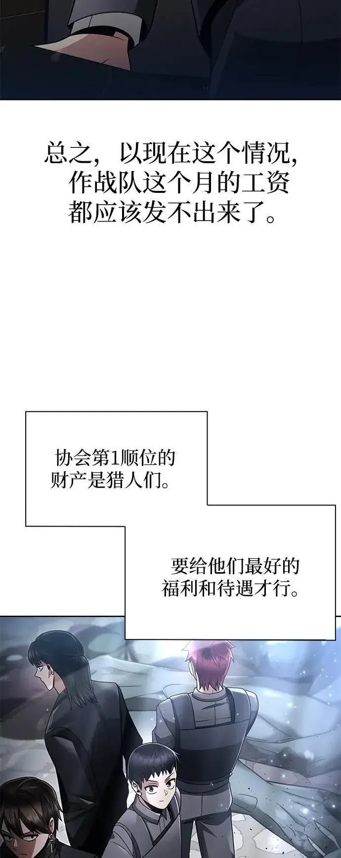 漫画《天才猎人的清扫生活》第69话第50张图
