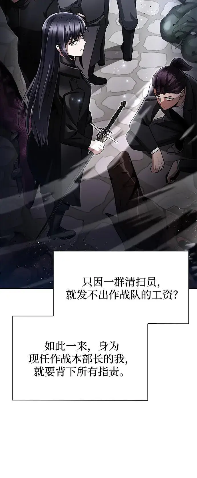 漫画《天才猎人的清扫生活》第69话第51张图