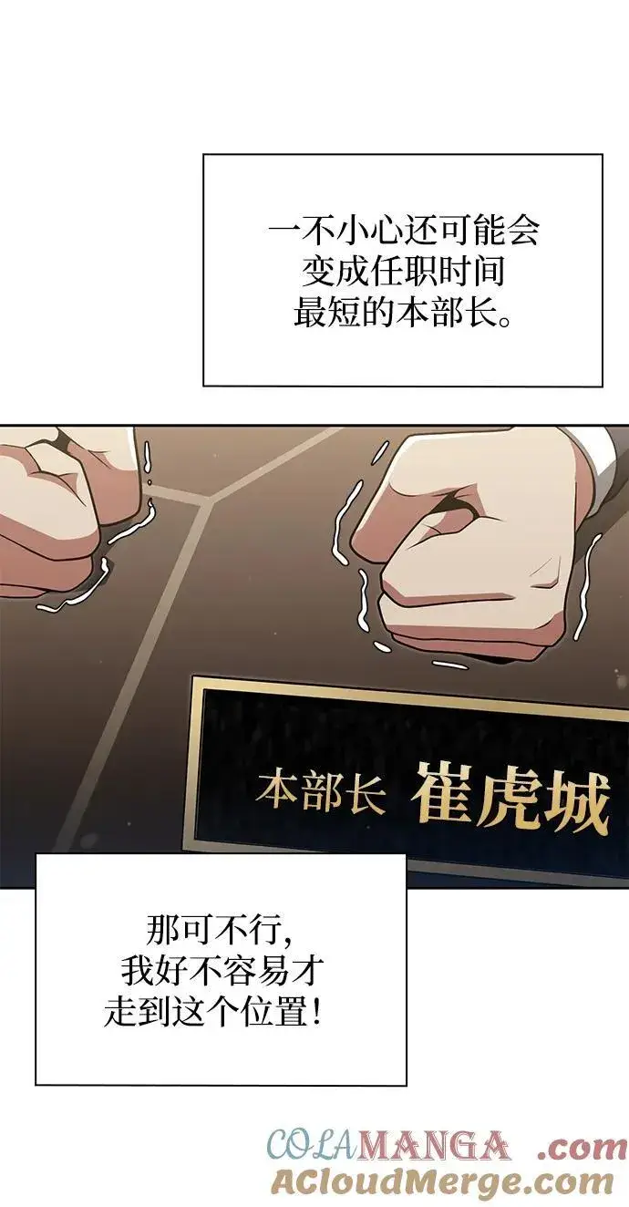 漫画《天才猎人的清扫生活》第69话第52张图