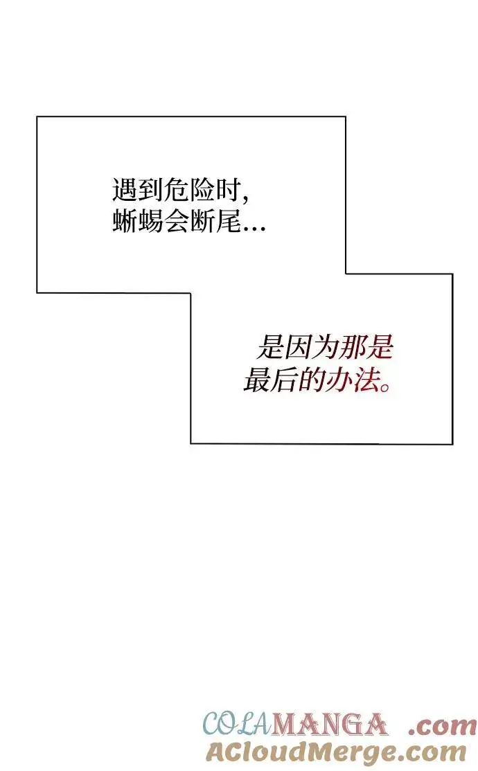漫画《天才猎人的清扫生活》第69话第55张图