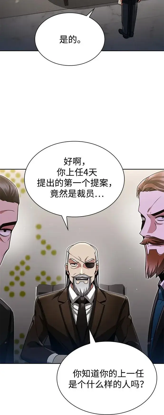 漫画《天才猎人的清扫生活》第69话第57张图