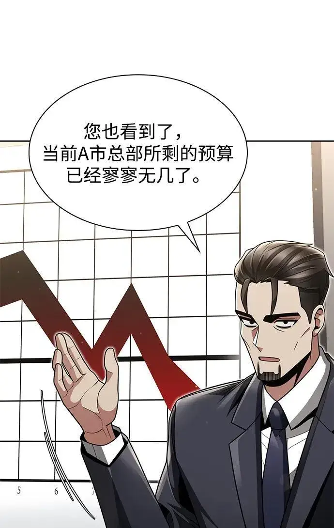 漫画《天才猎人的清扫生活》第69话第60张图