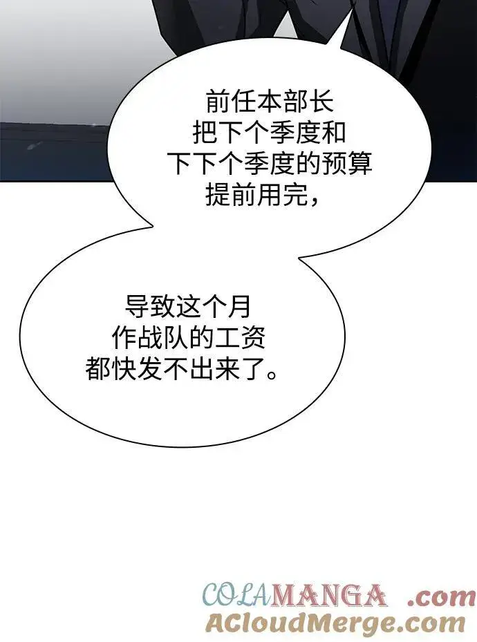 漫画《天才猎人的清扫生活》第69话第61张图