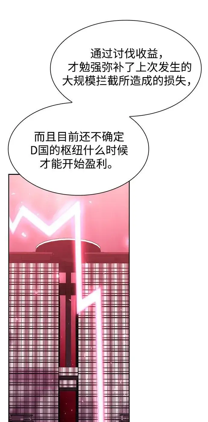 漫画《天才猎人的清扫生活》第69话第62张图
