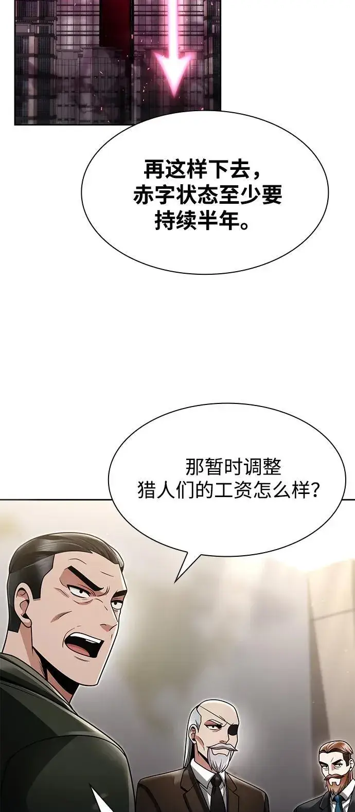 漫画《天才猎人的清扫生活》第69话第63张图