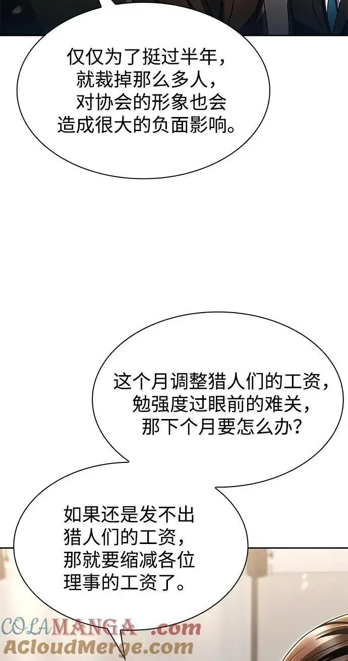 漫画《天才猎人的清扫生活》第69话第64张图