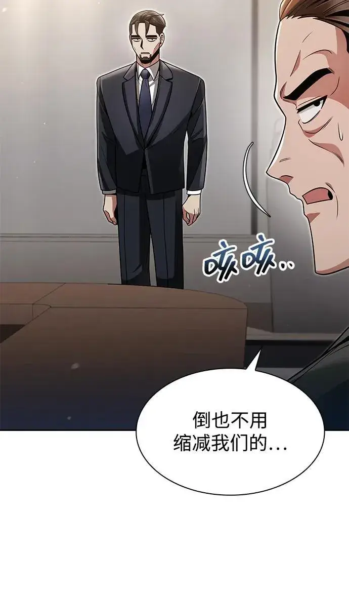 漫画《天才猎人的清扫生活》第69话第65张图