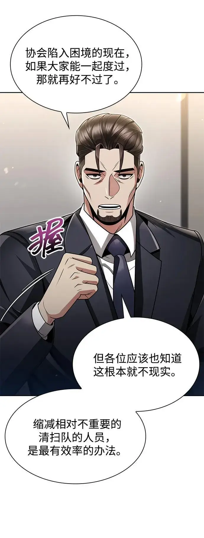 漫画《天才猎人的清扫生活》第69话第66张图