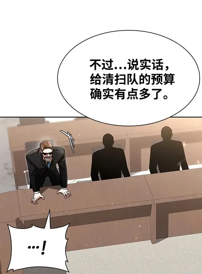 漫画《天才猎人的清扫生活》第69话第68张图