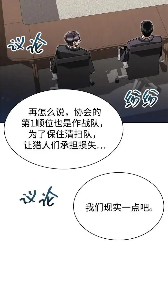 漫画《天才猎人的清扫生活》第69话第69张图