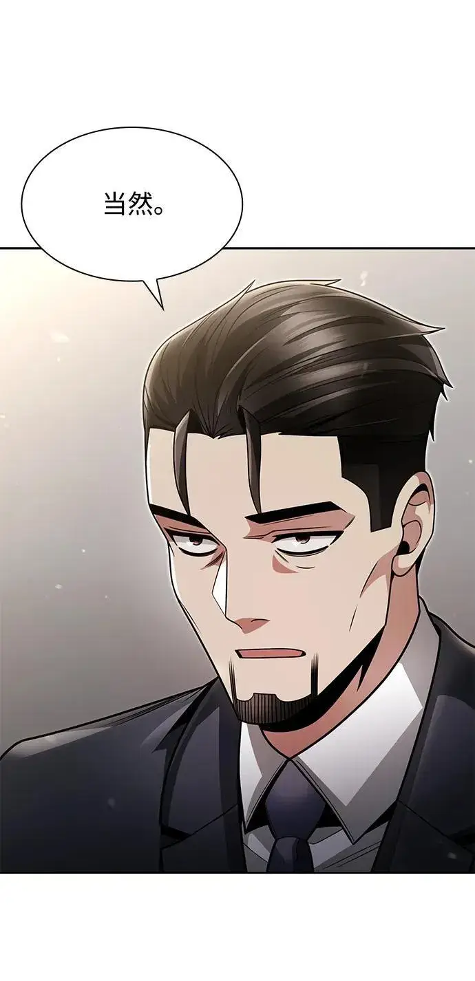 漫画《天才猎人的清扫生活》第69话第72张图