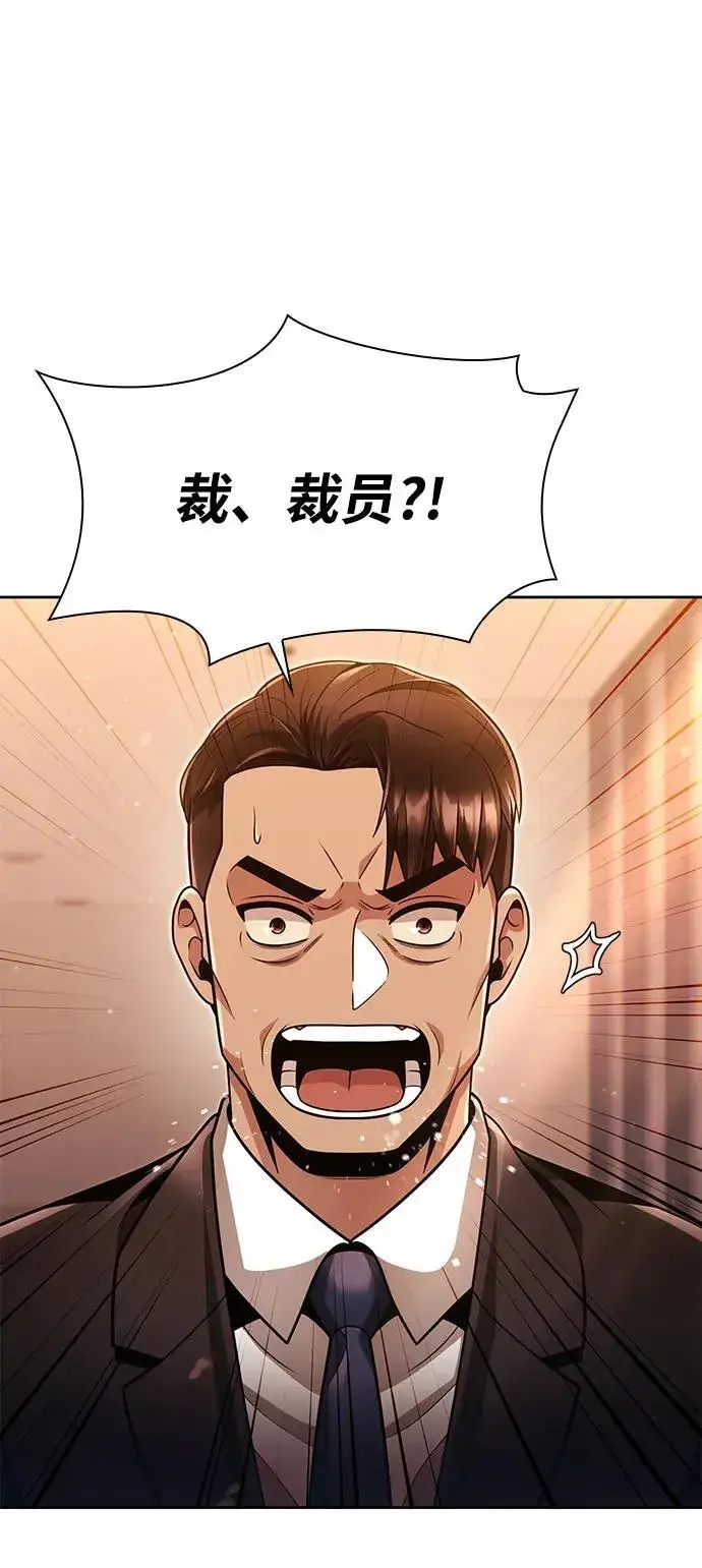 漫画《天才猎人的清扫生活》第69话第74张图