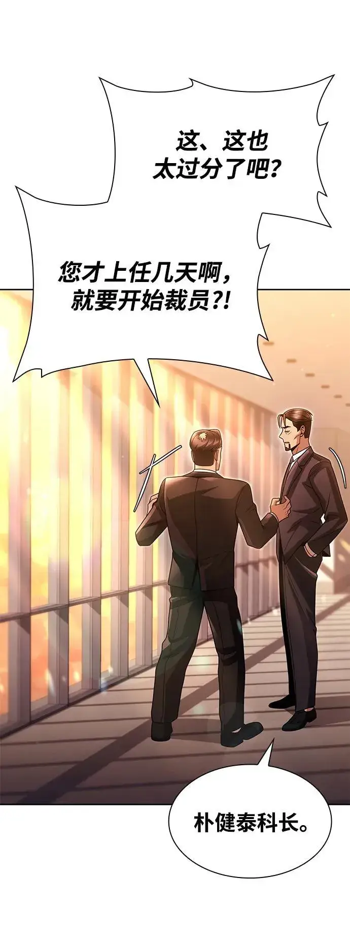 漫画《天才猎人的清扫生活》第69话第75张图