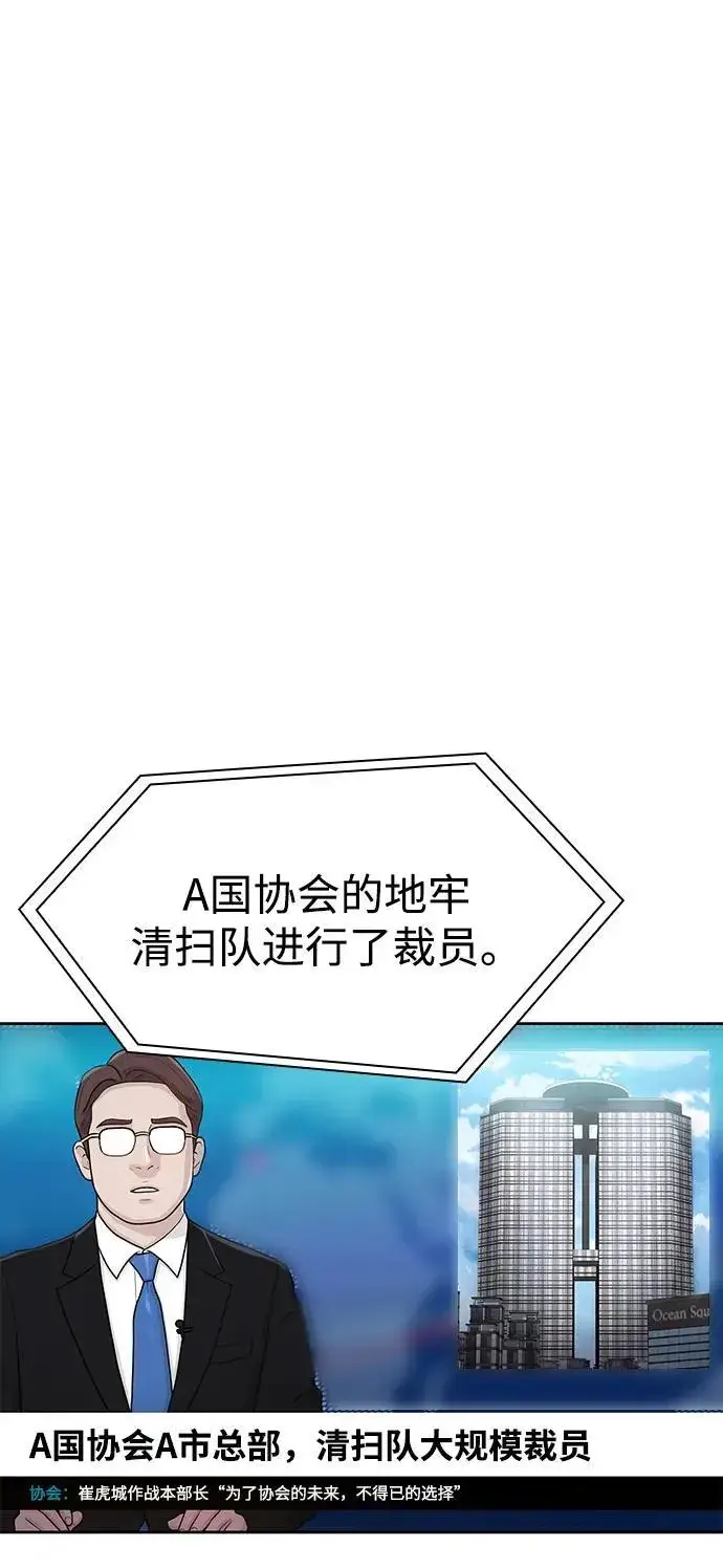 漫画《天才猎人的清扫生活》第69话第81张图