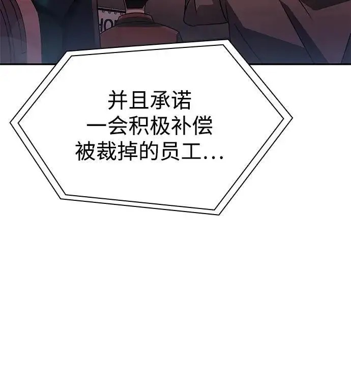 漫画《天才猎人的清扫生活》第69话第83张图