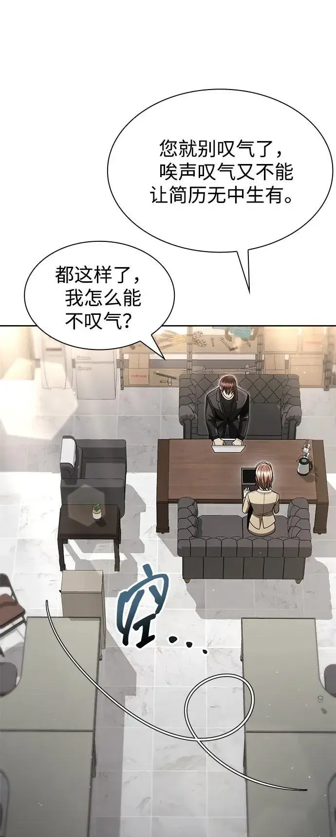 漫画《天才猎人的清扫生活》第69话第9张图