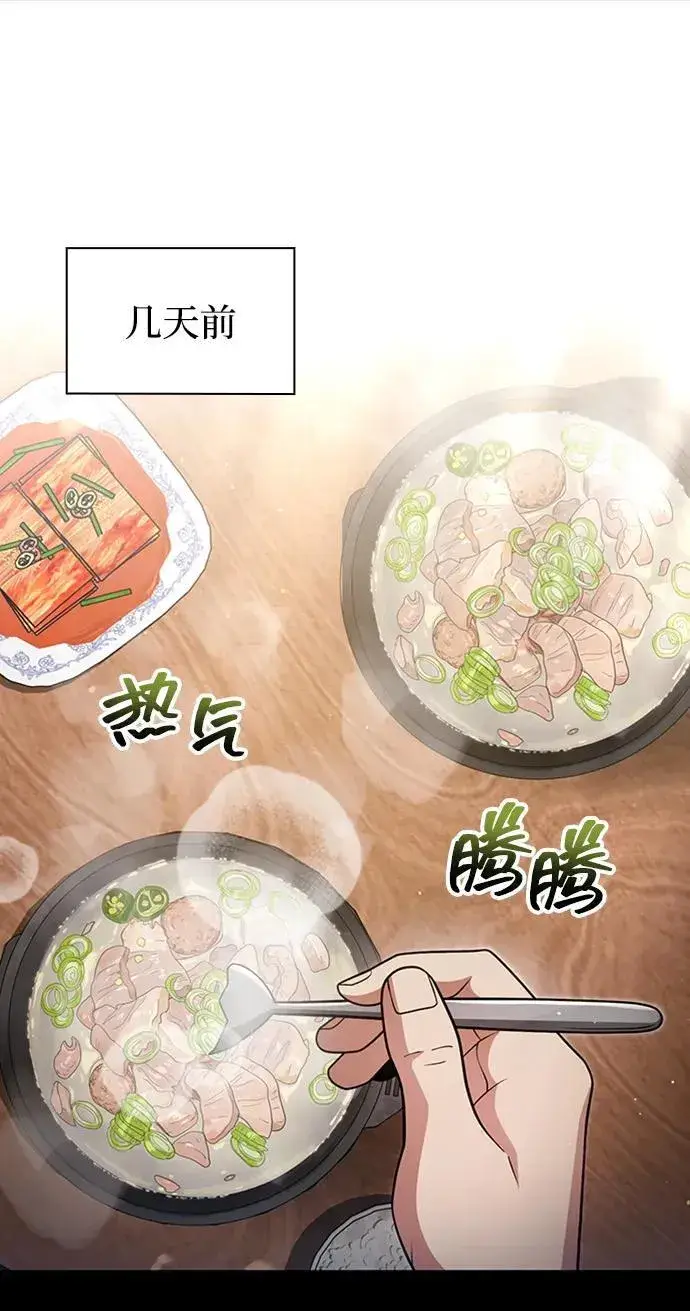 漫画《天才猎人的清扫生活》第70话第11张图