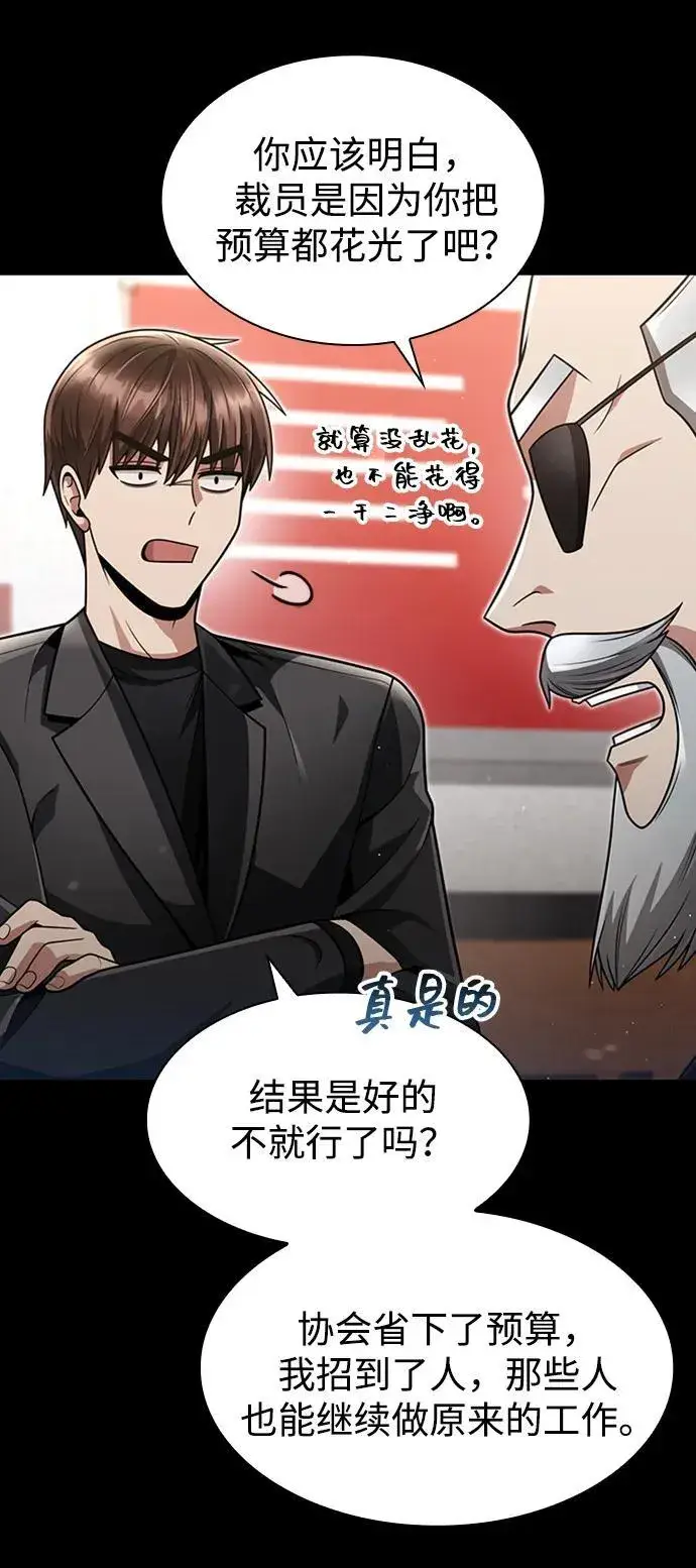 漫画《天才猎人的清扫生活》第70话第14张图