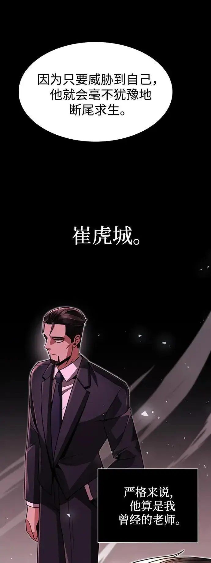 漫画《天才猎人的清扫生活》第70话第18张图