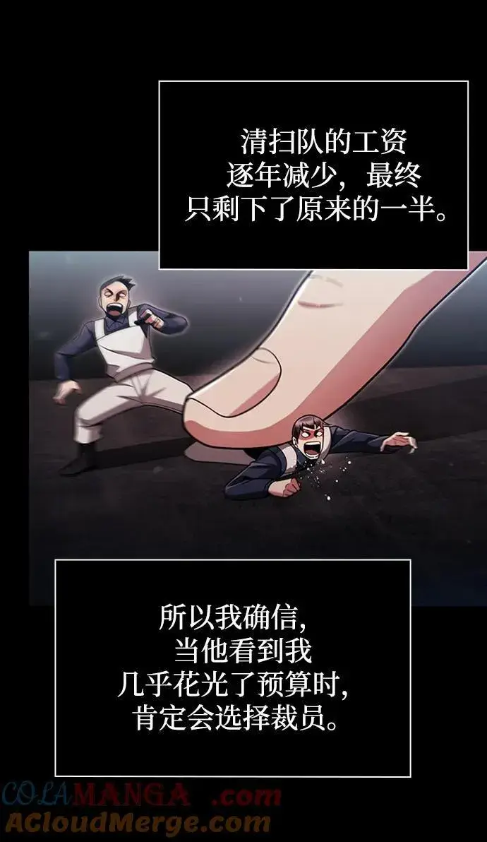 漫画《天才猎人的清扫生活》第70话第22张图