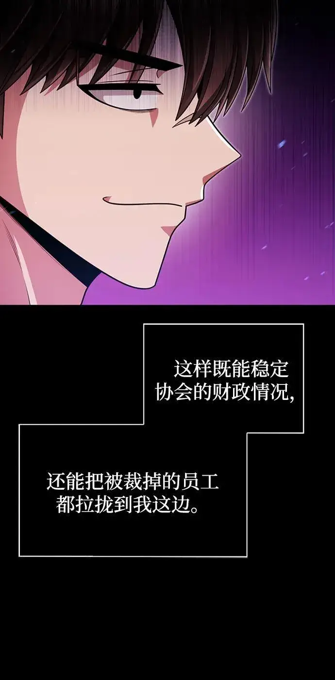 漫画《天才猎人的清扫生活》第70话第24张图