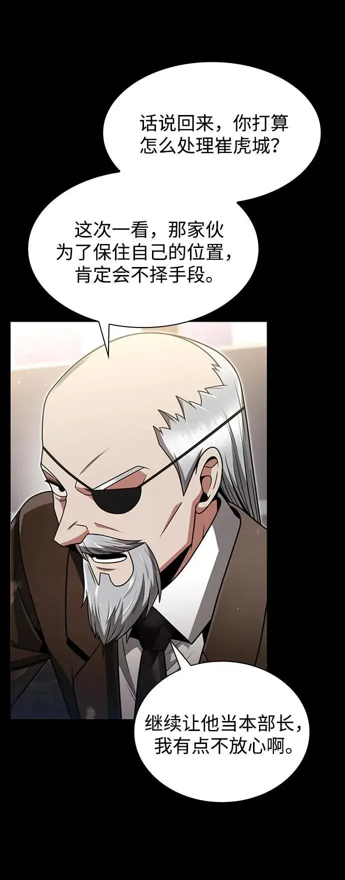 漫画《天才猎人的清扫生活》第70话第26张图