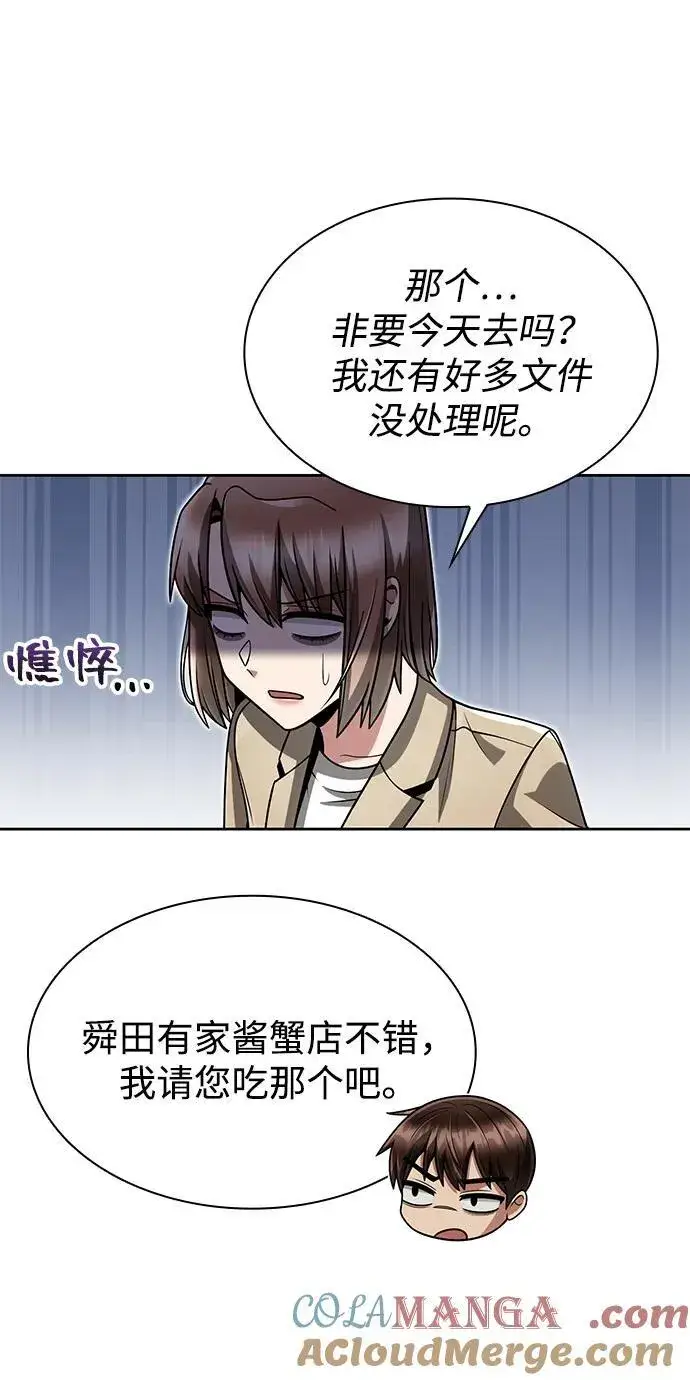 漫画《天才猎人的清扫生活》第70话第34张图