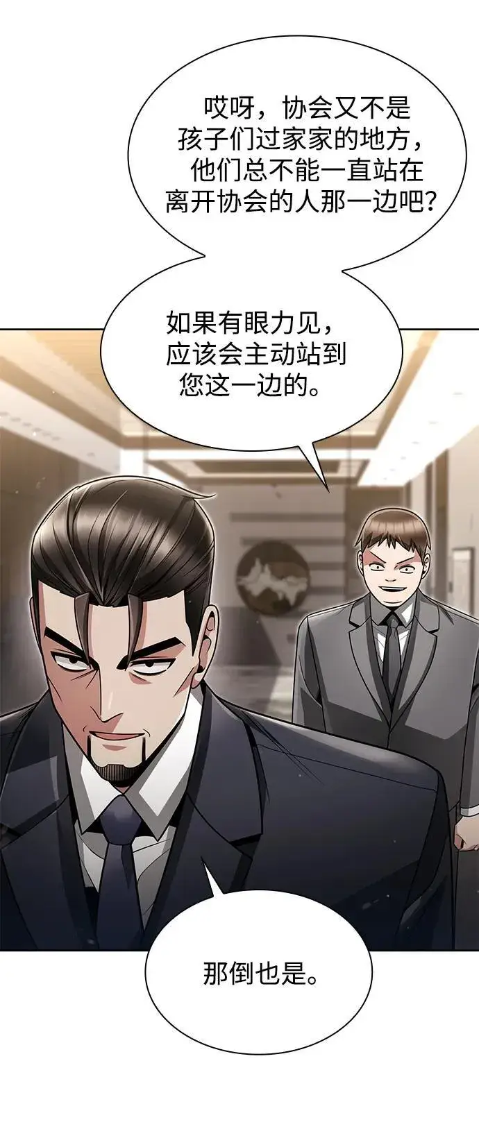 漫画《天才猎人的清扫生活》第70话第41张图