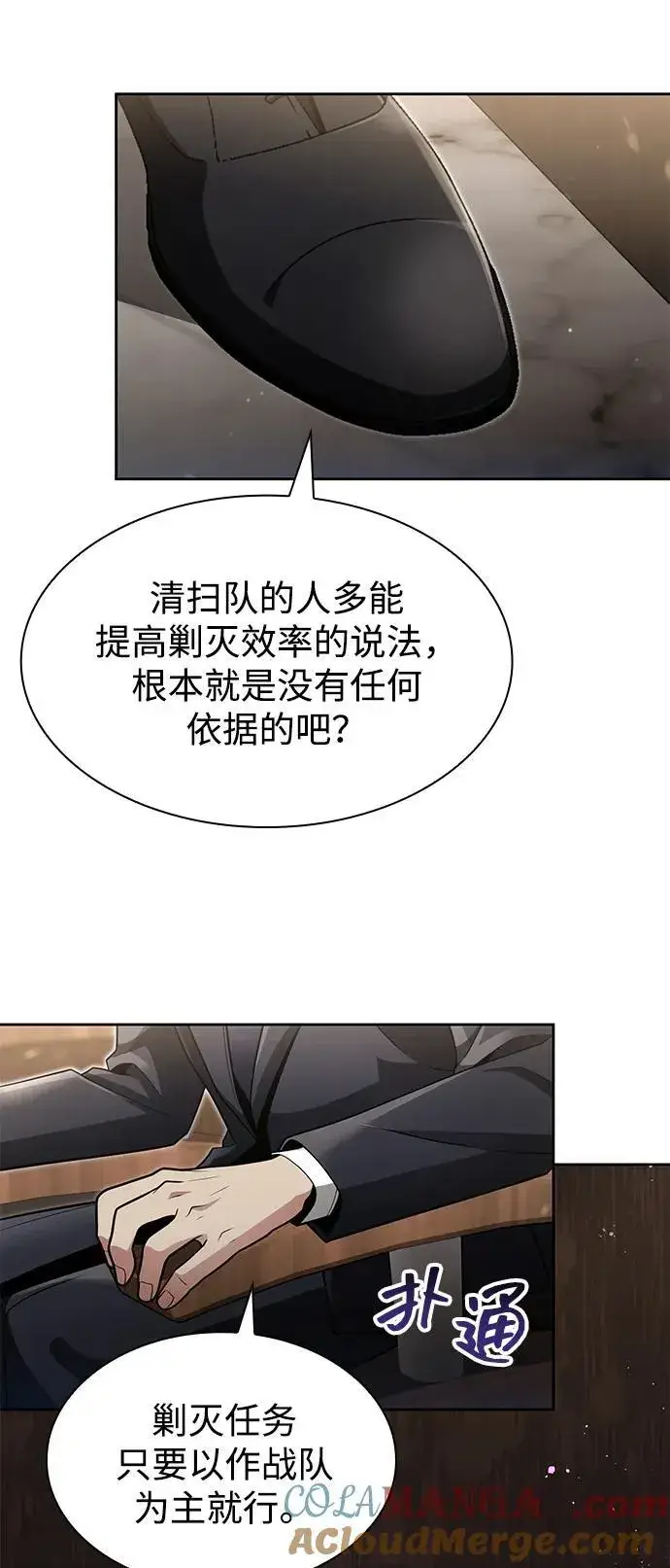 漫画《天才猎人的清扫生活》第70话第43张图