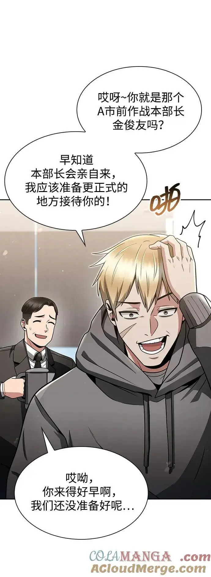 漫画《天才猎人的清扫生活》第70话第49张图