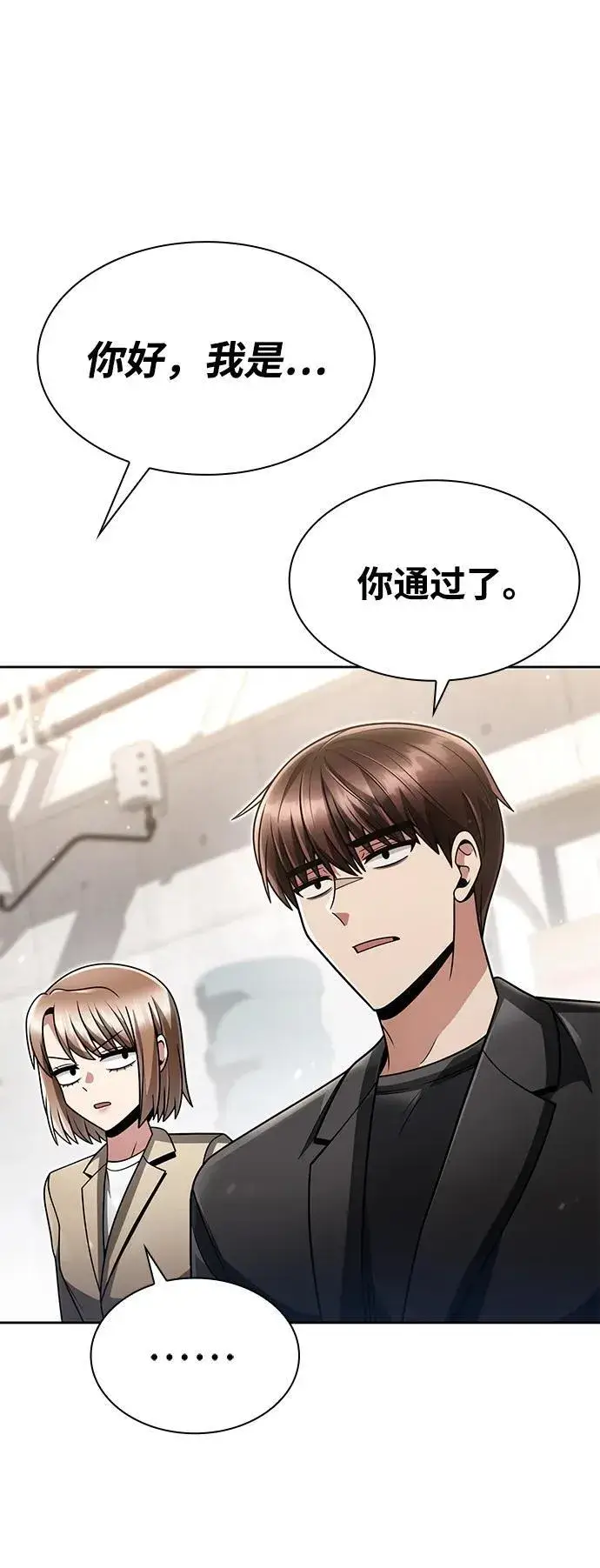 漫画《天才猎人的清扫生活》第70话第5张图