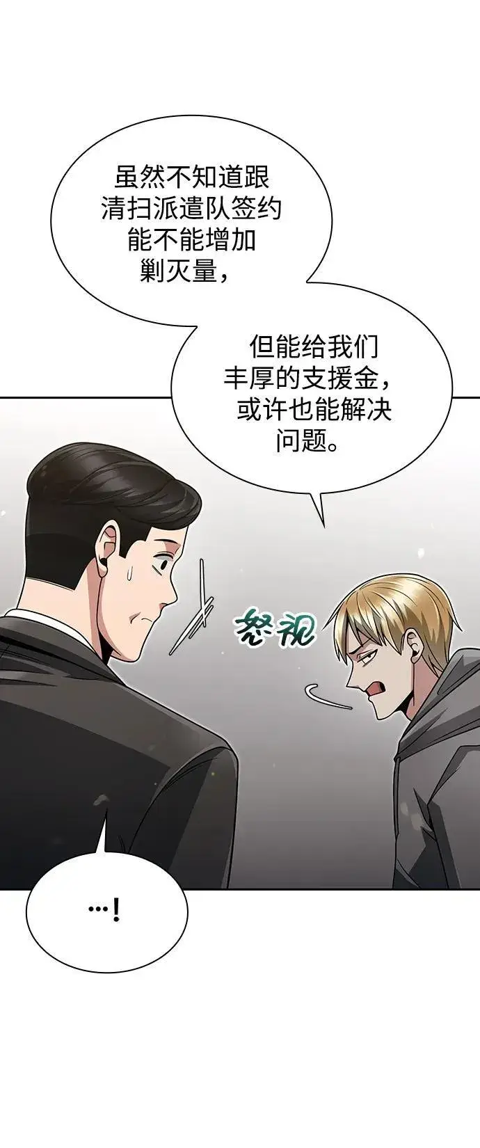 漫画《天才猎人的清扫生活》第70话第56张图