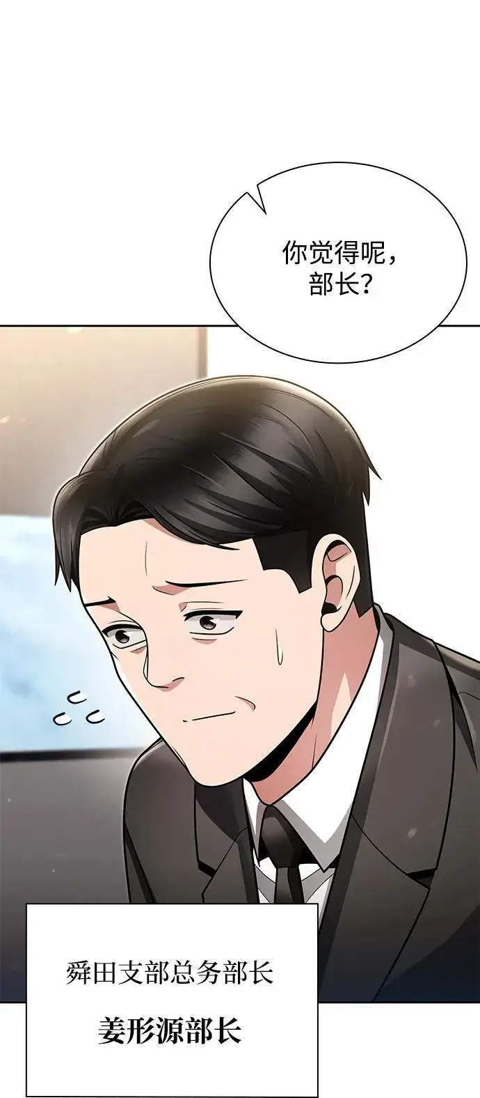 漫画《天才猎人的清扫生活》第70话第57张图