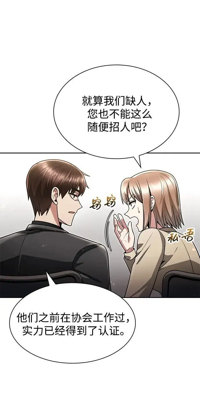 漫画《天才猎人的清扫生活》第70话第6张图