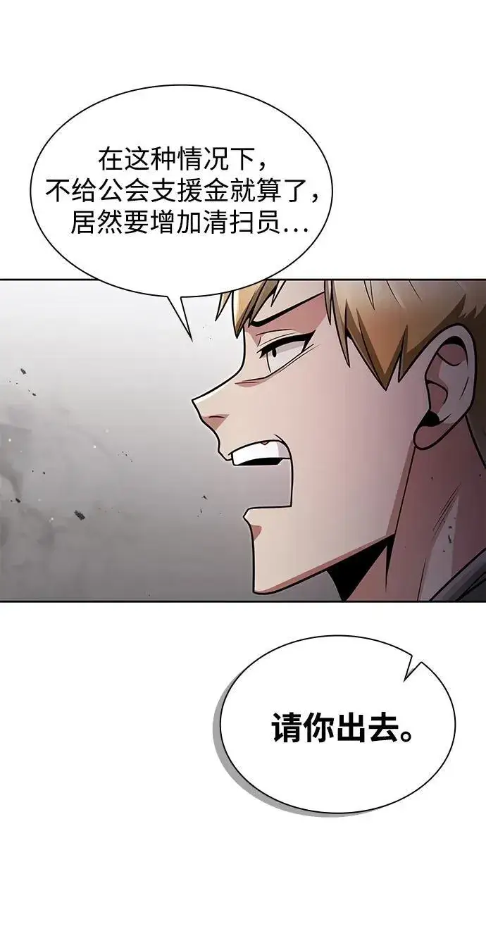 漫画《天才猎人的清扫生活》第70话第62张图