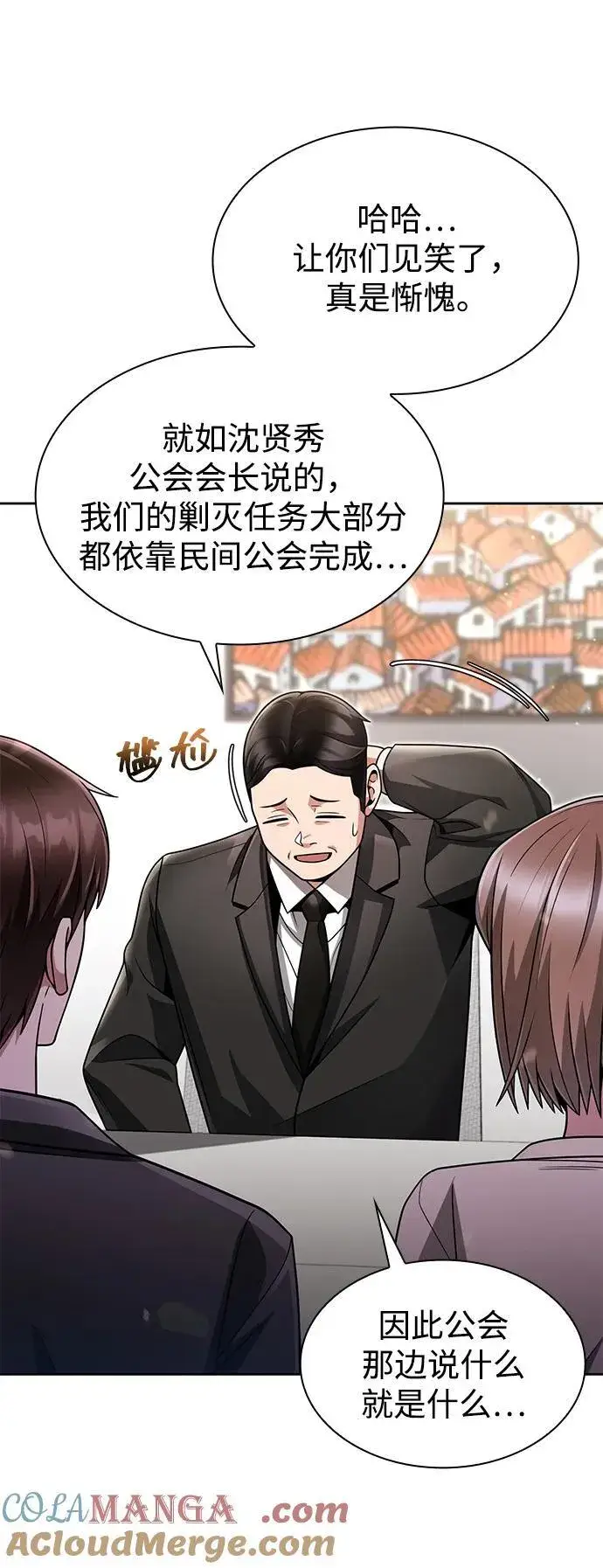 漫画《天才猎人的清扫生活》第70话第67张图