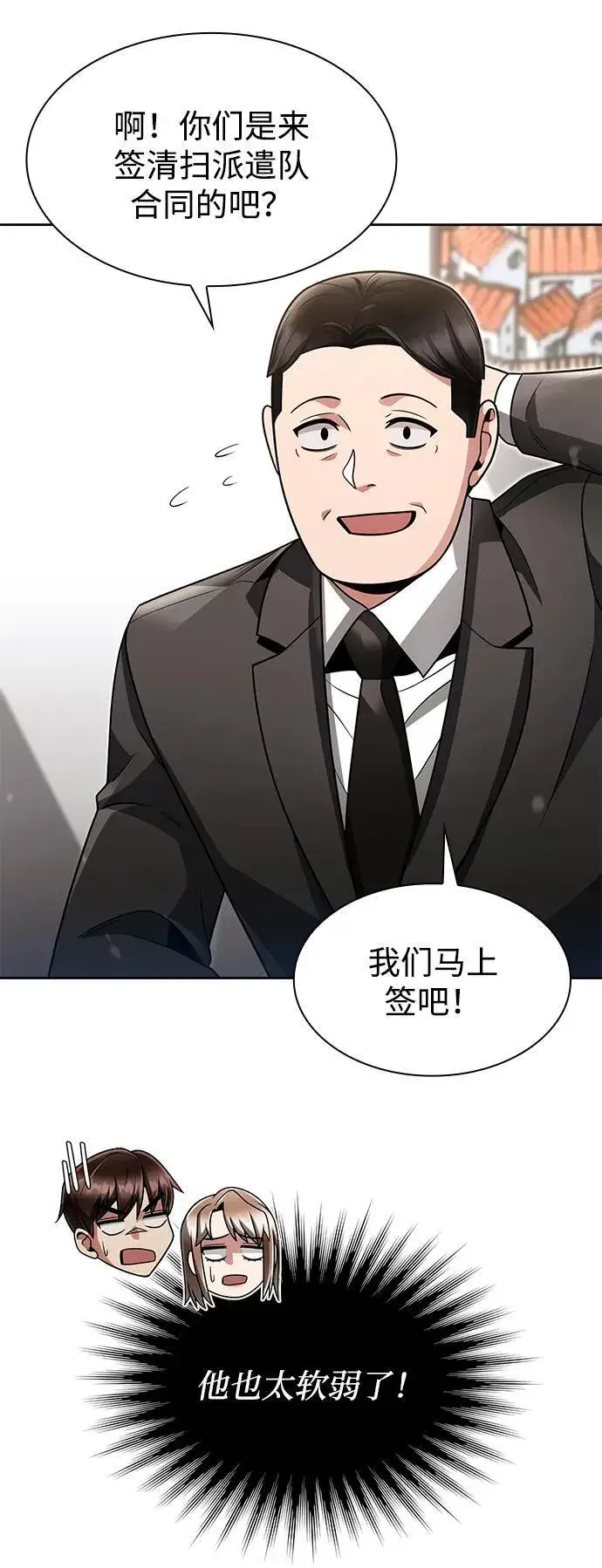漫画《天才猎人的清扫生活》第70话第68张图