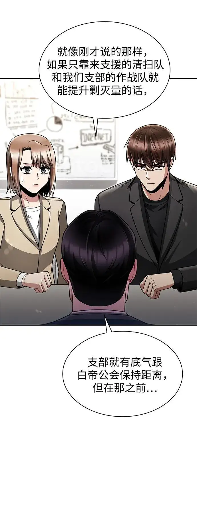 漫画《天才猎人的清扫生活》第70话第72张图