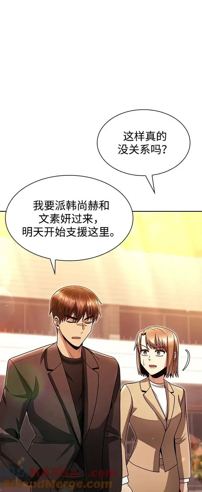 漫画《天才猎人的清扫生活》第70话第73张图