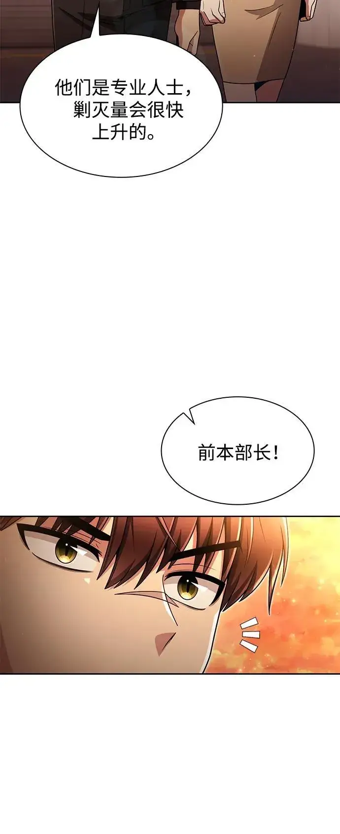 漫画《天才猎人的清扫生活》第70话第74张图
