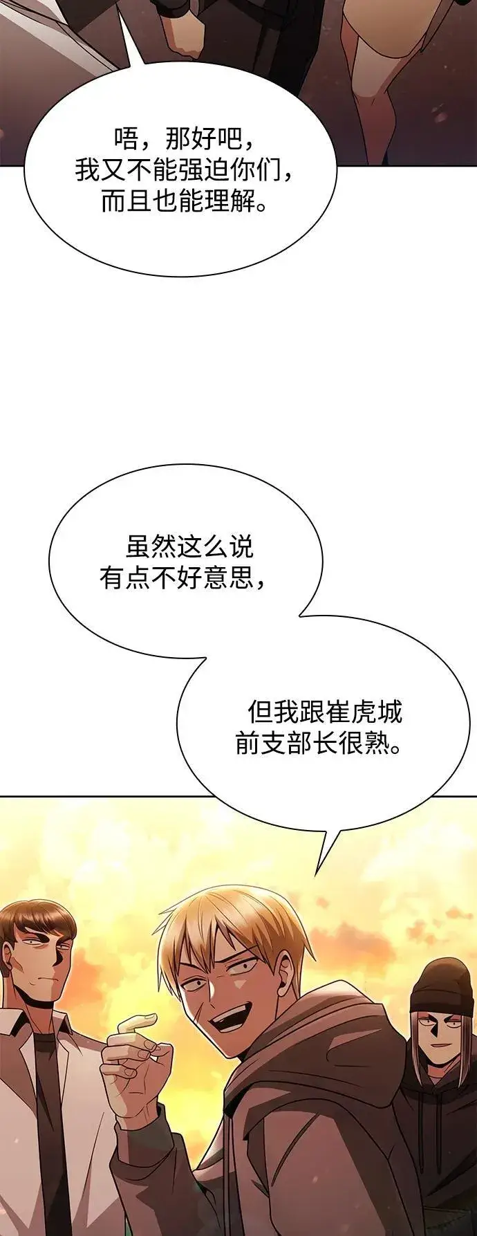 漫画《天才猎人的清扫生活》第70话第80张图