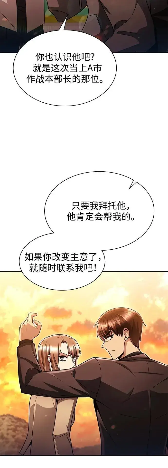 漫画《天才猎人的清扫生活》第70话第81张图