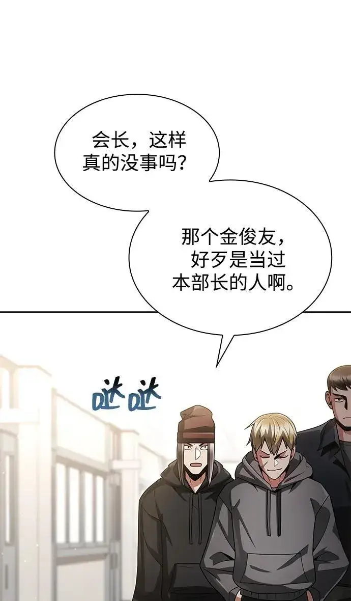 漫画《天才猎人的清扫生活》第71话第2张图