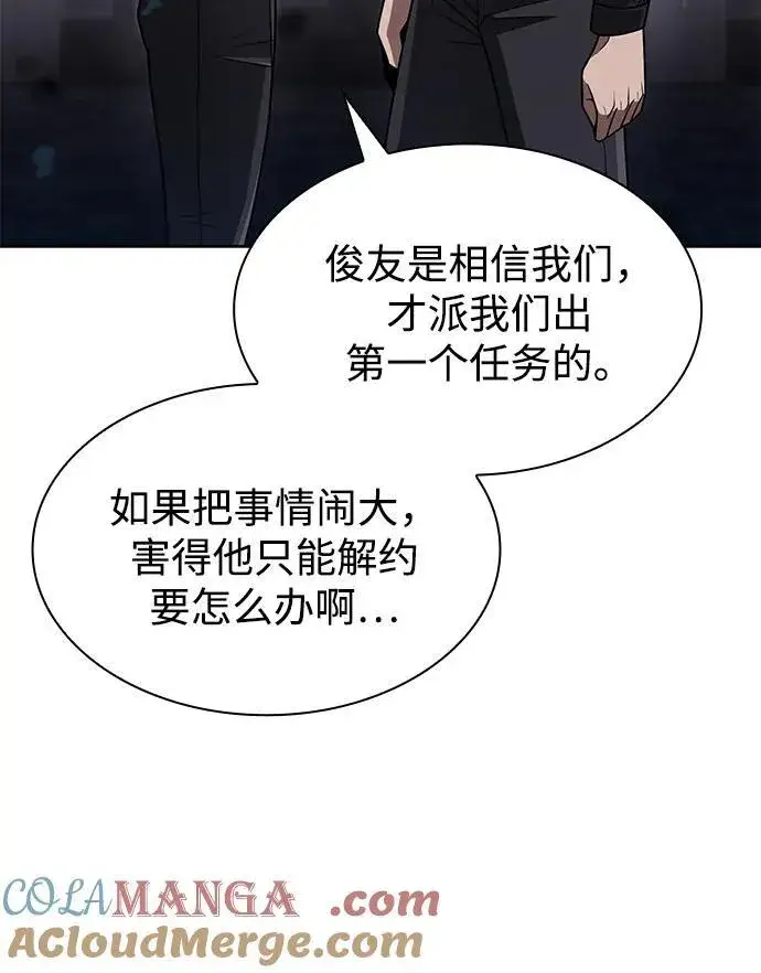 漫画《天才猎人的清扫生活》第71话第25张图