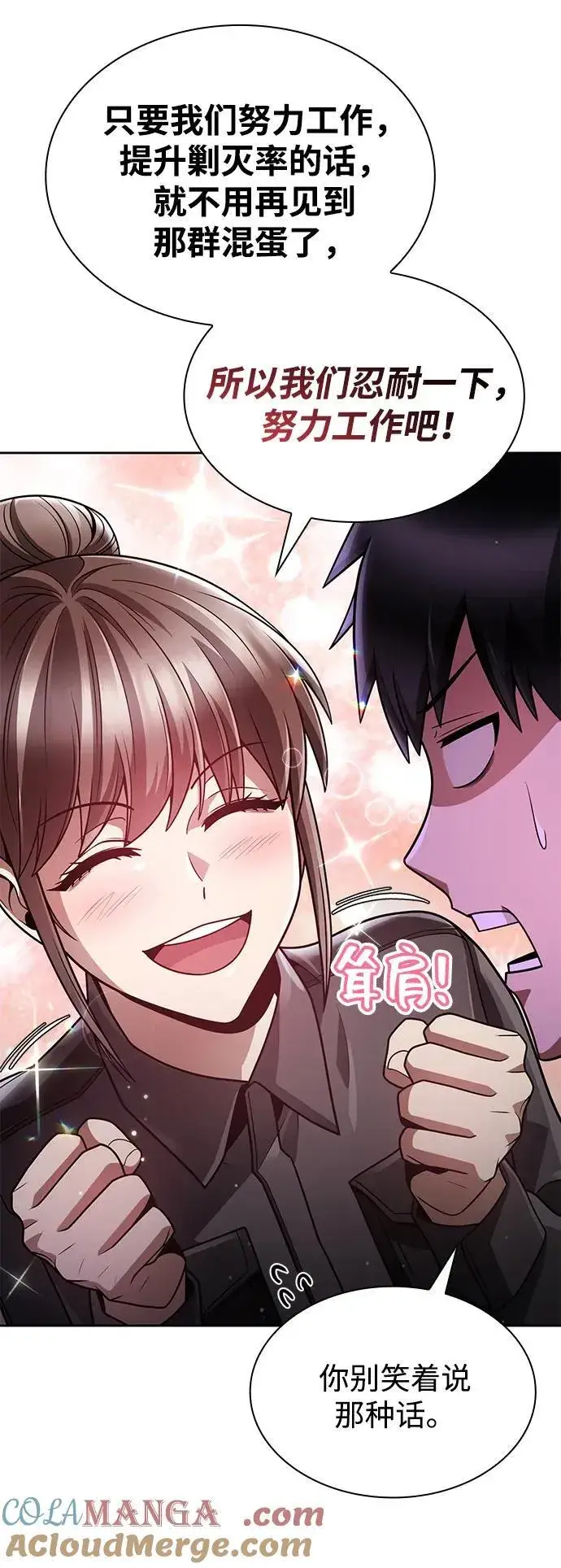 漫画《天才猎人的清扫生活》第71话第28张图