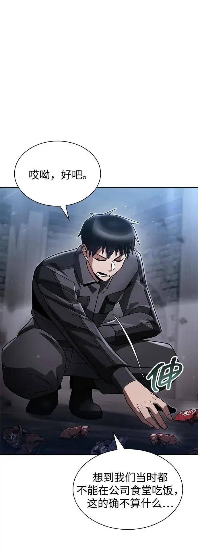 漫画《天才猎人的清扫生活》第71话第29张图