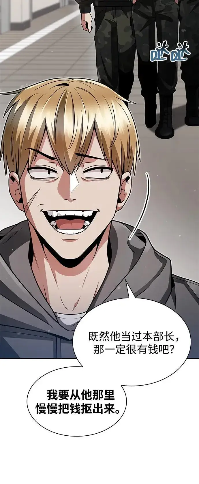 漫画《天才猎人的清扫生活》第71话第3张图